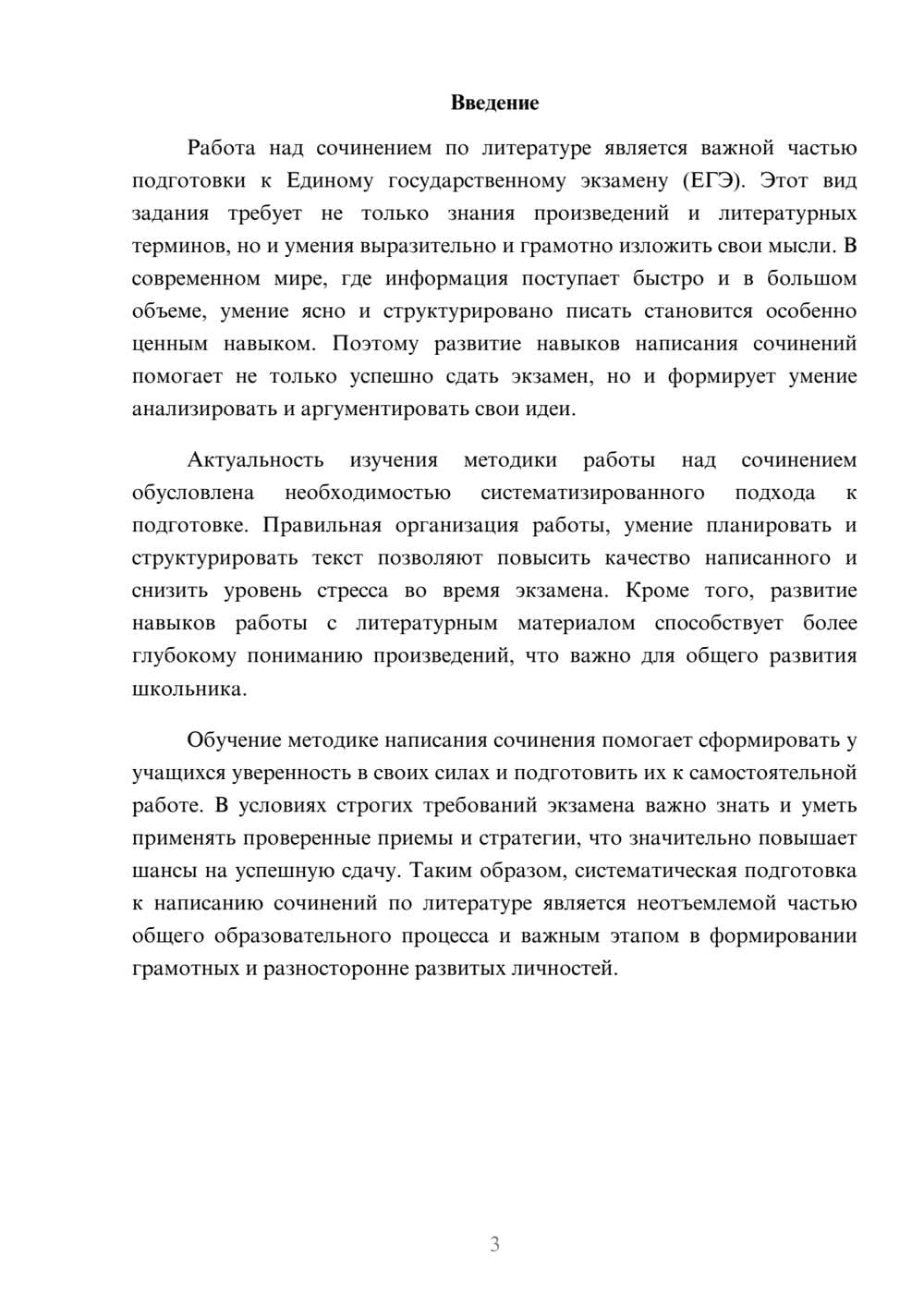 Предпросмотр доклада 3