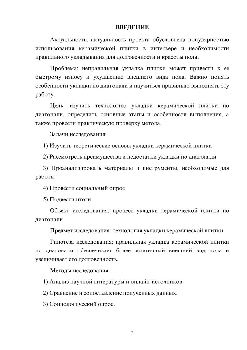 Предпросмотр проекта 3