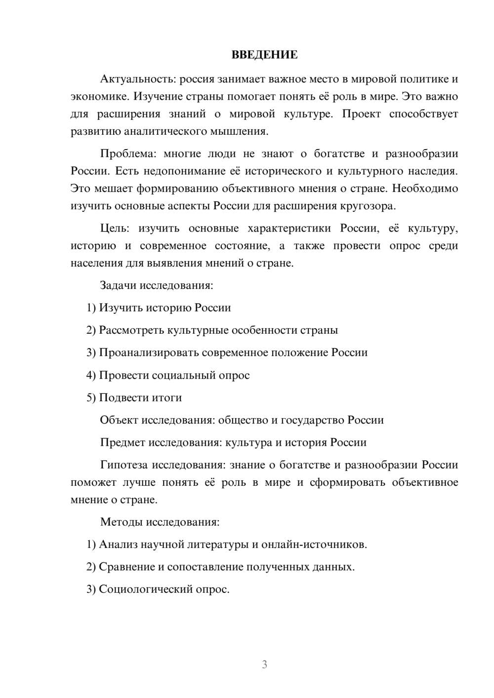 Предпросмотр проекта 3