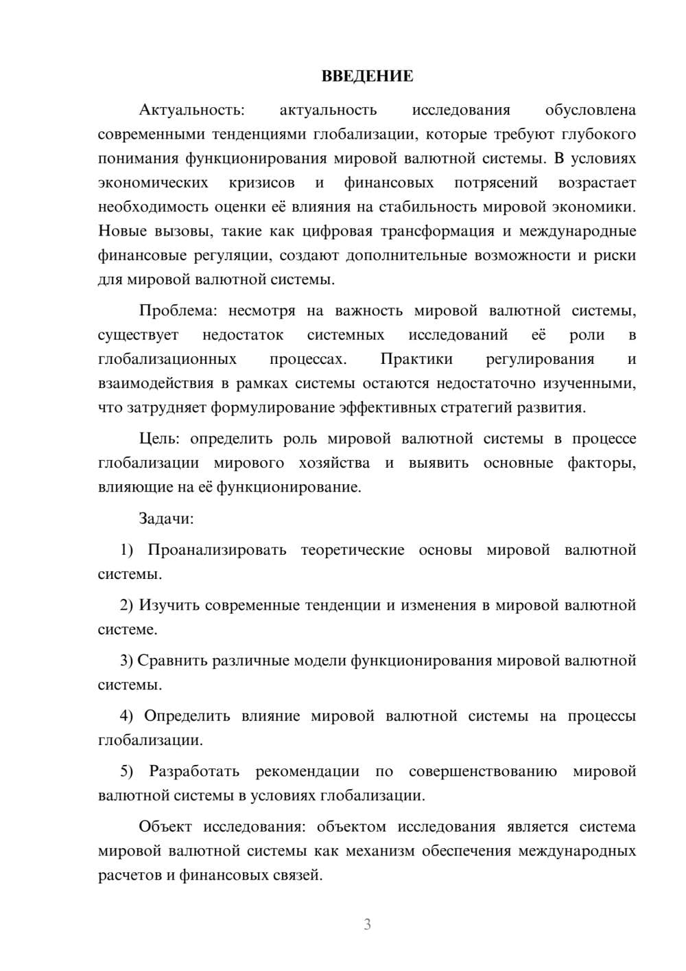 Предпросмотр курсовой работы 3
