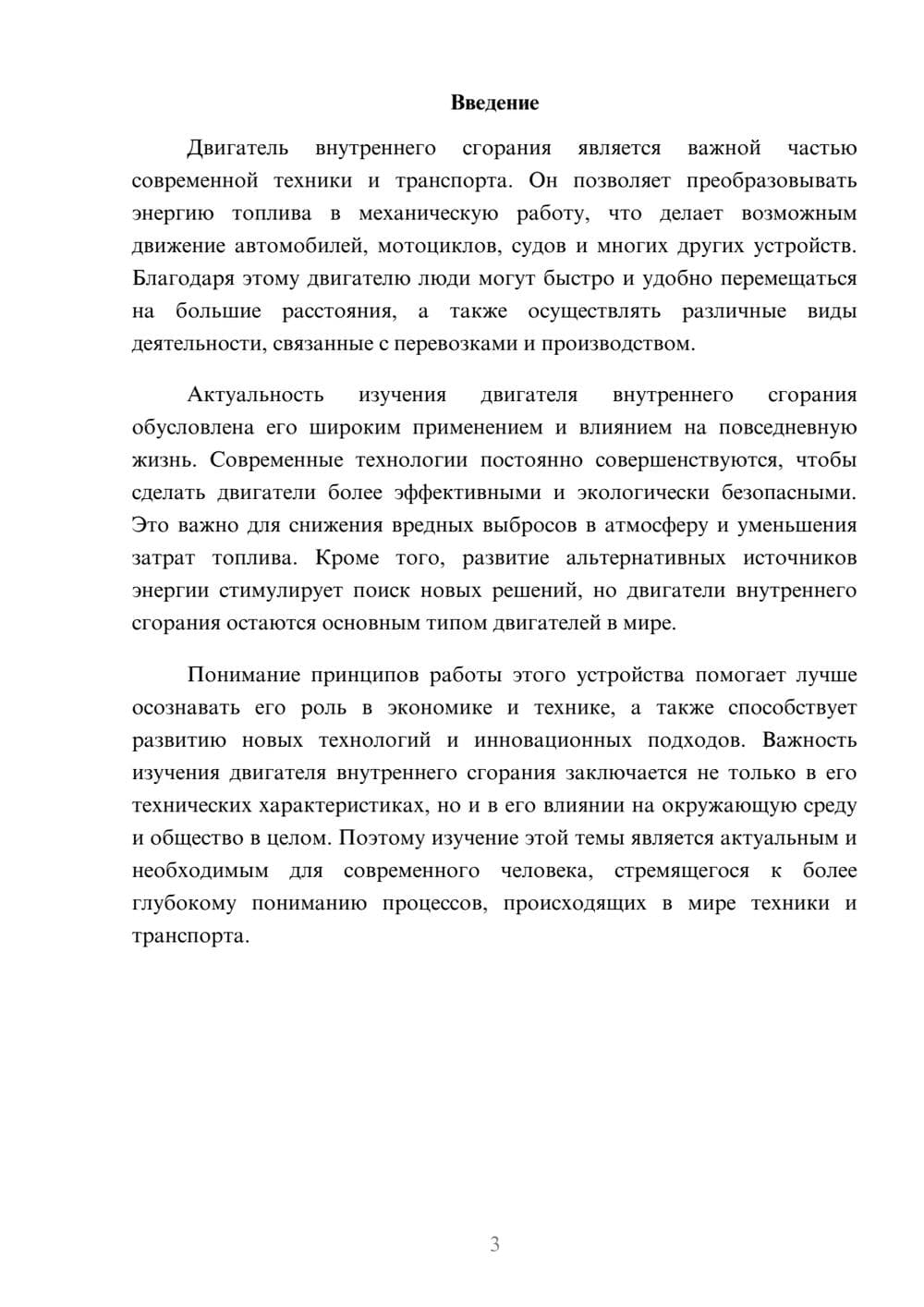 Предпросмотр доклада 3