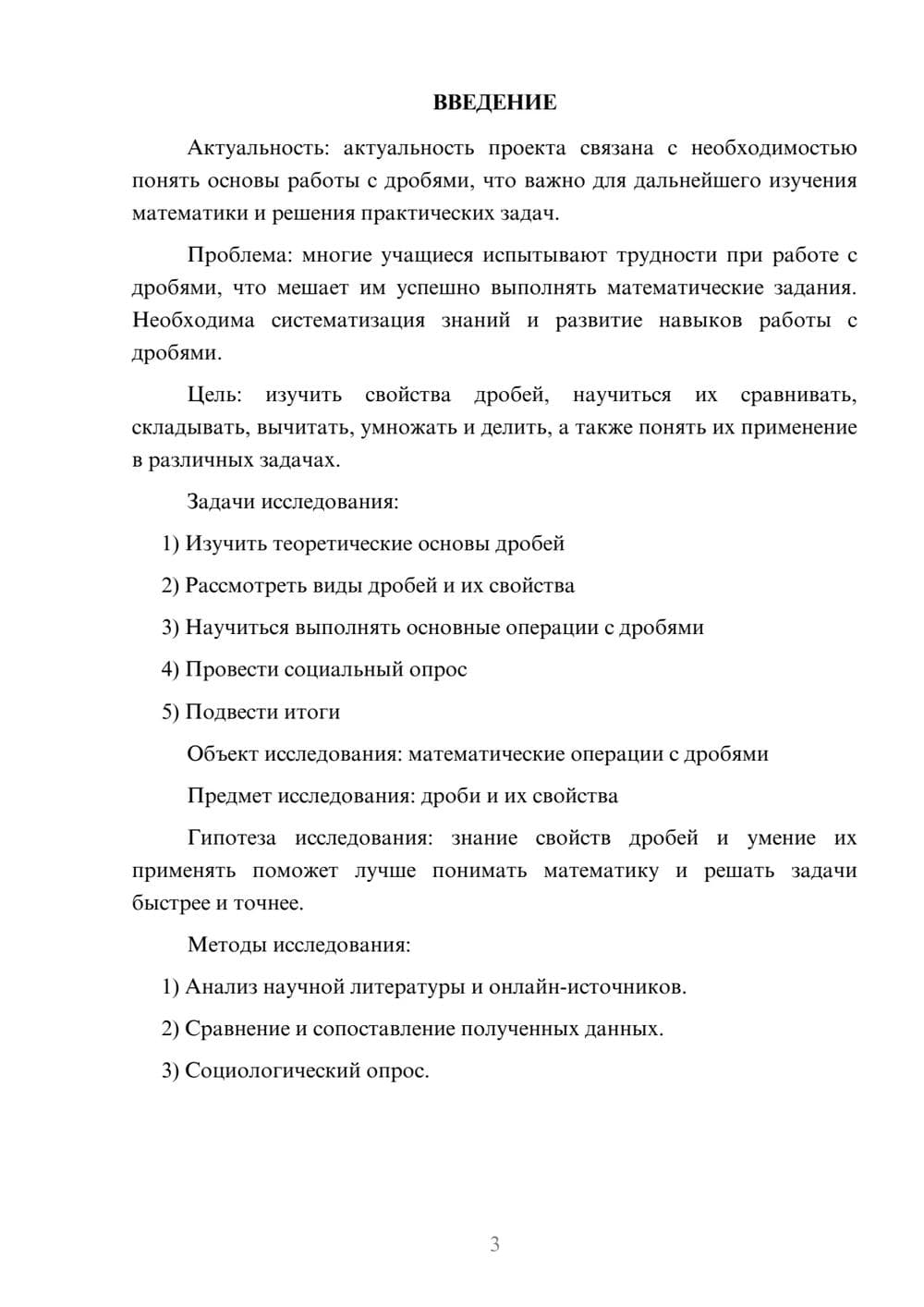 Предпросмотр проекта 3