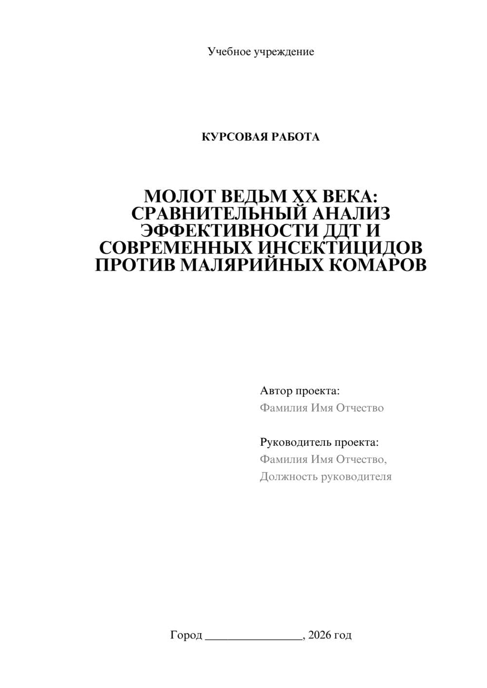 Предпросмотр курсовой работы 1