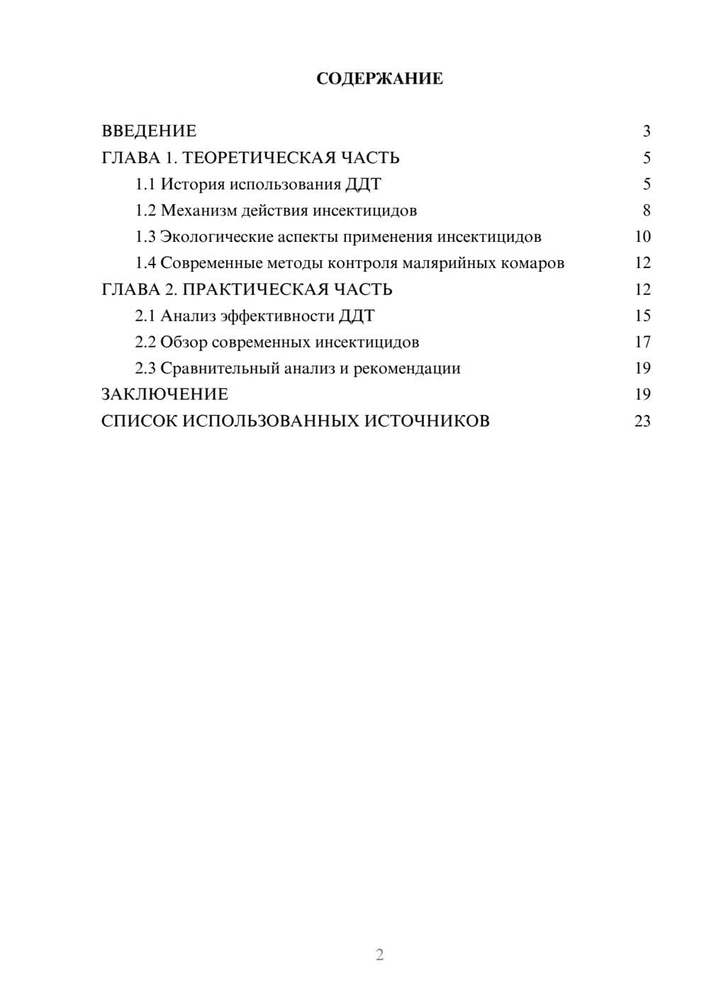 Предпросмотр курсовой работы 2
