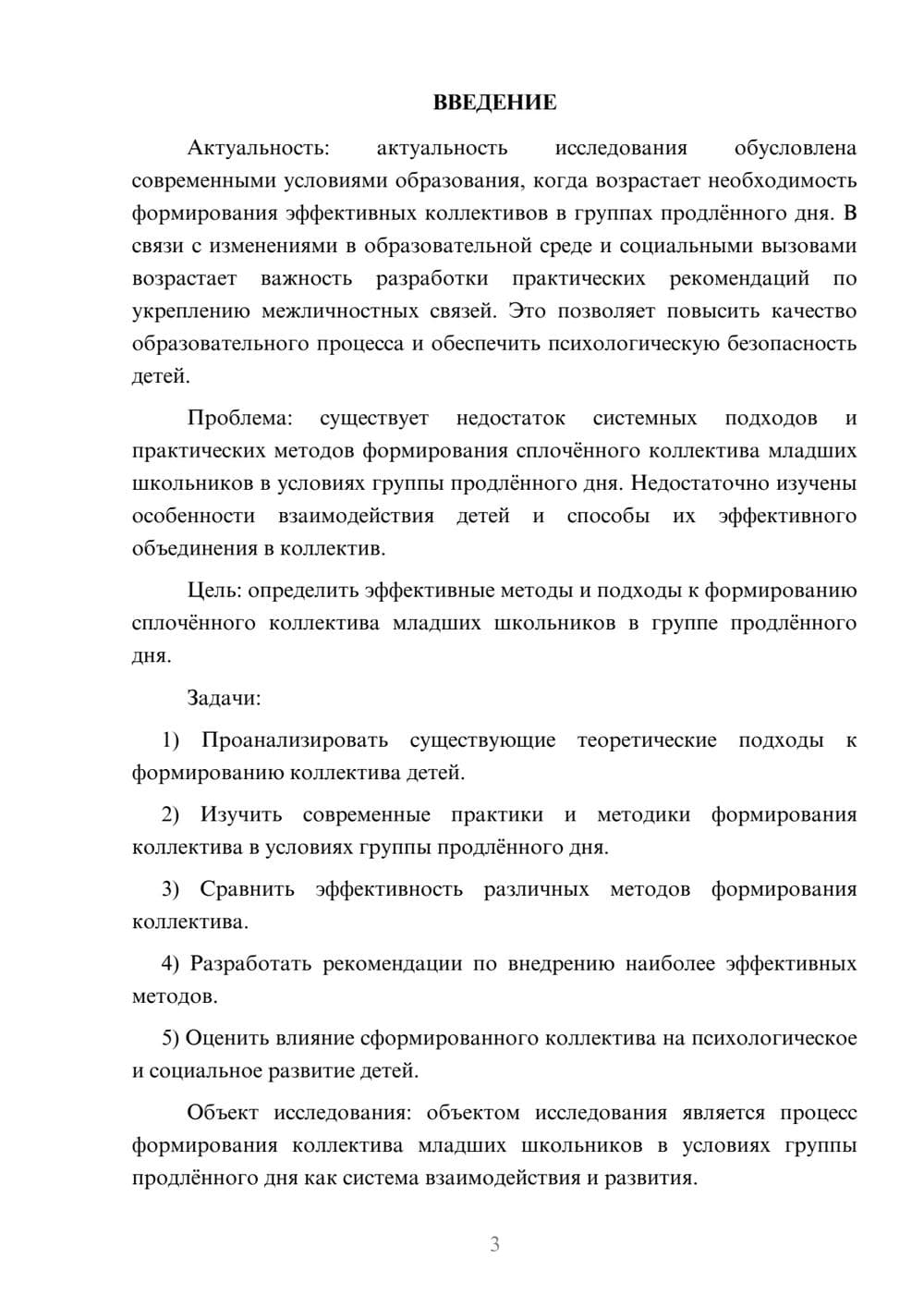 Предпросмотр курсовой работы 3