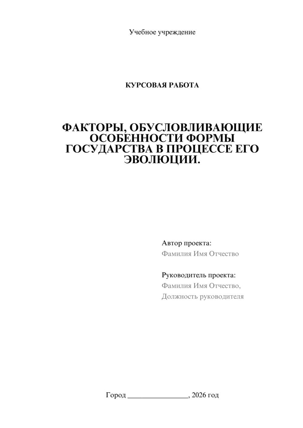 Предпросмотр курсовой работы 1