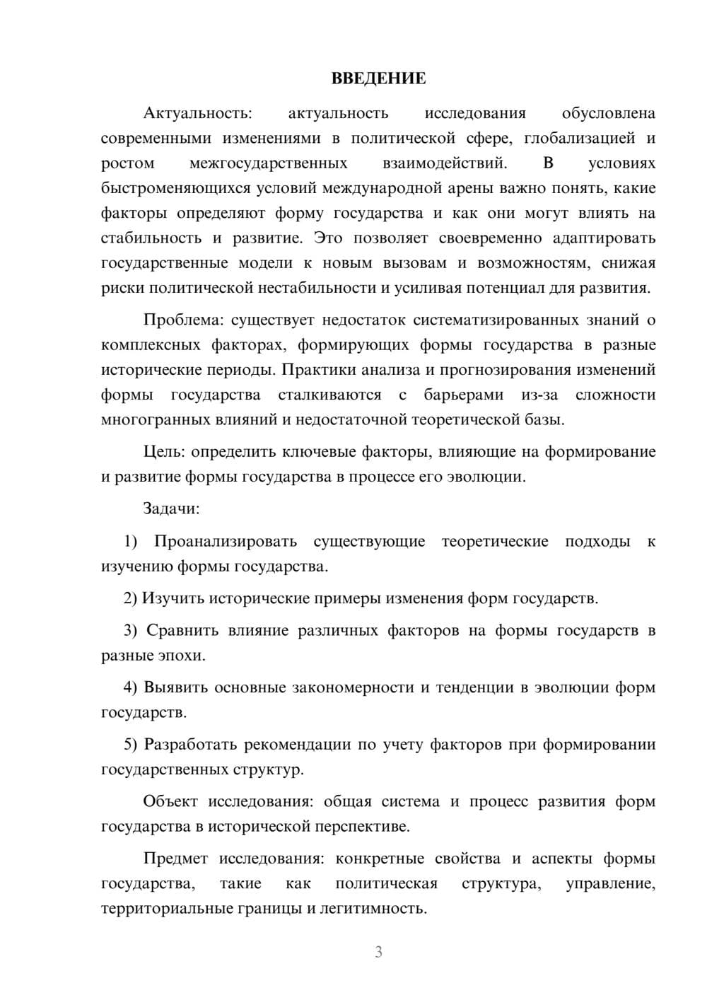 Предпросмотр курсовой работы 3