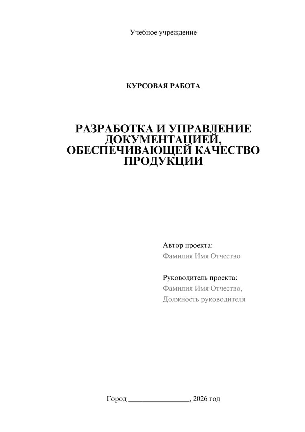 Предпросмотр курсовой работы 1