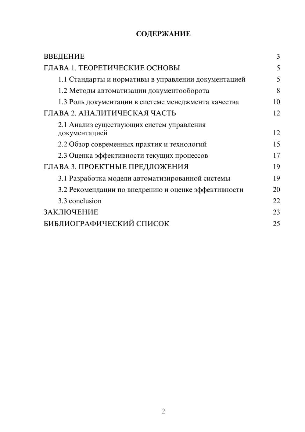 Предпросмотр курсовой работы 2
