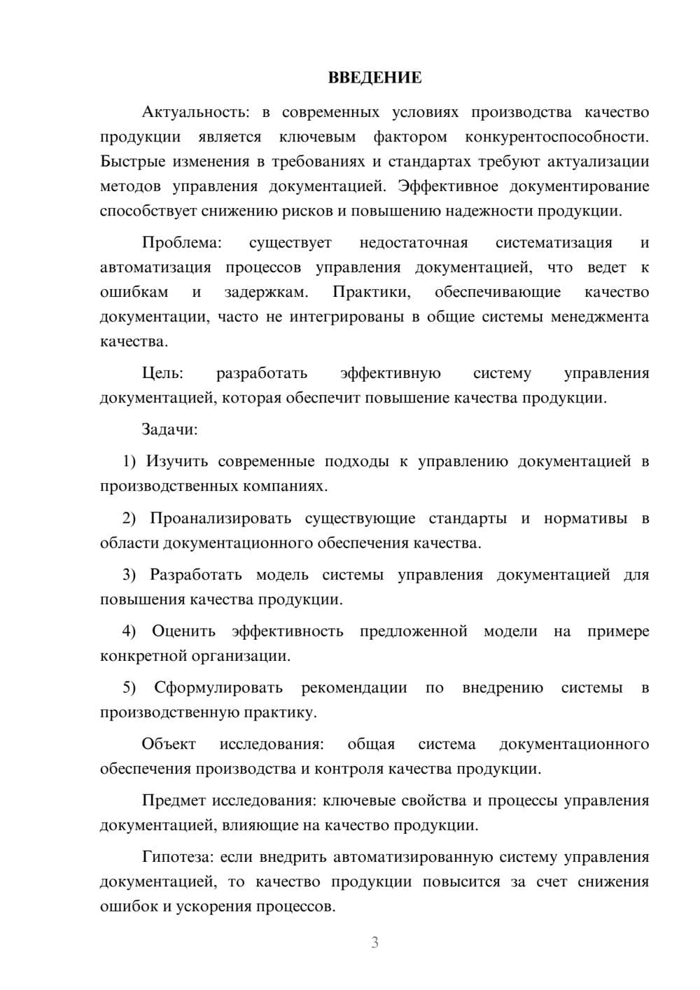 Предпросмотр курсовой работы 3