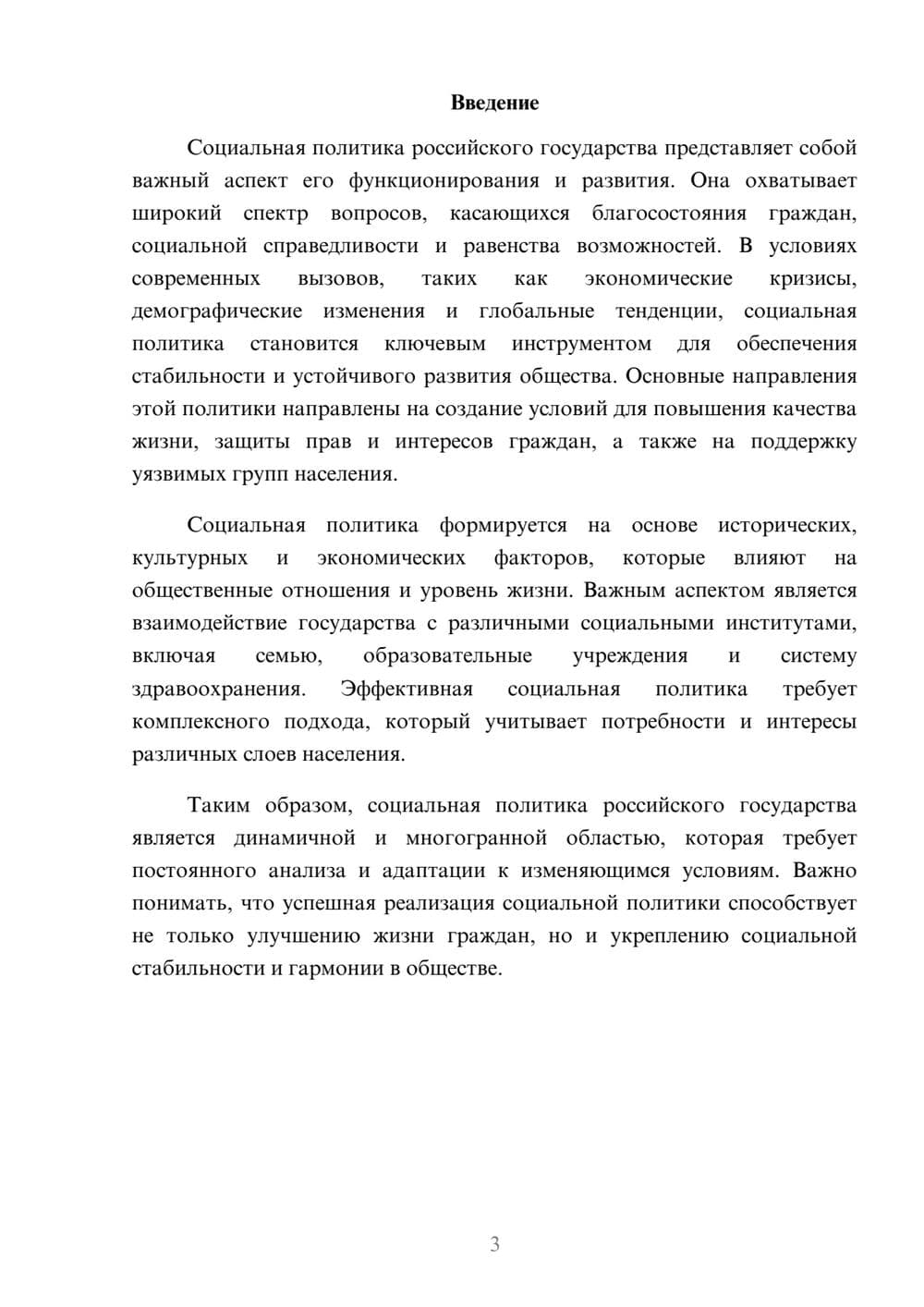 Предпросмотр реферата 3