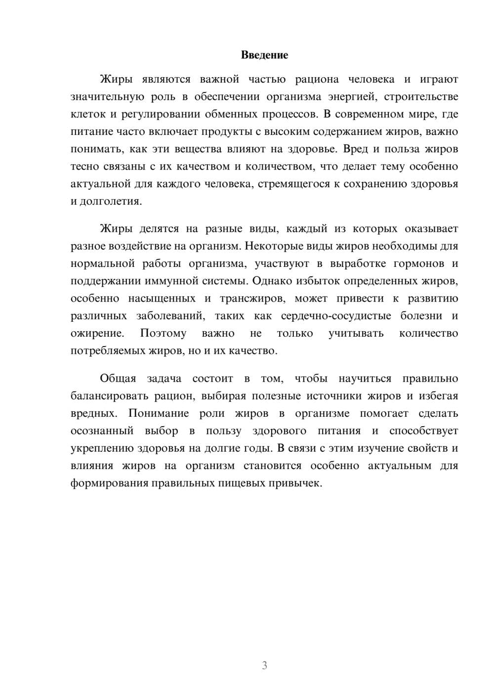Предпросмотр доклада 3