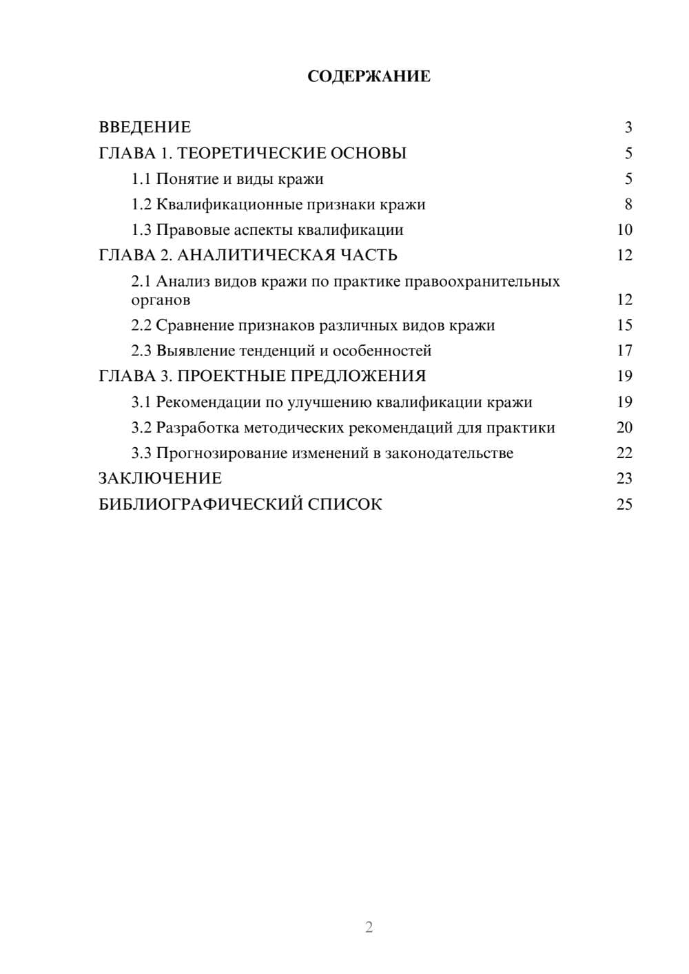 Предпросмотр курсовой работы 2