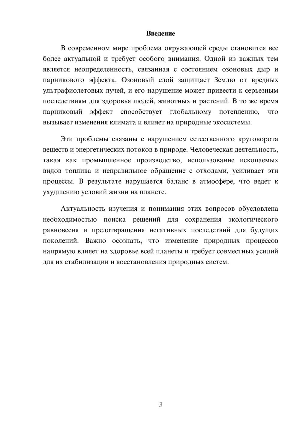 Предпросмотр доклада 3