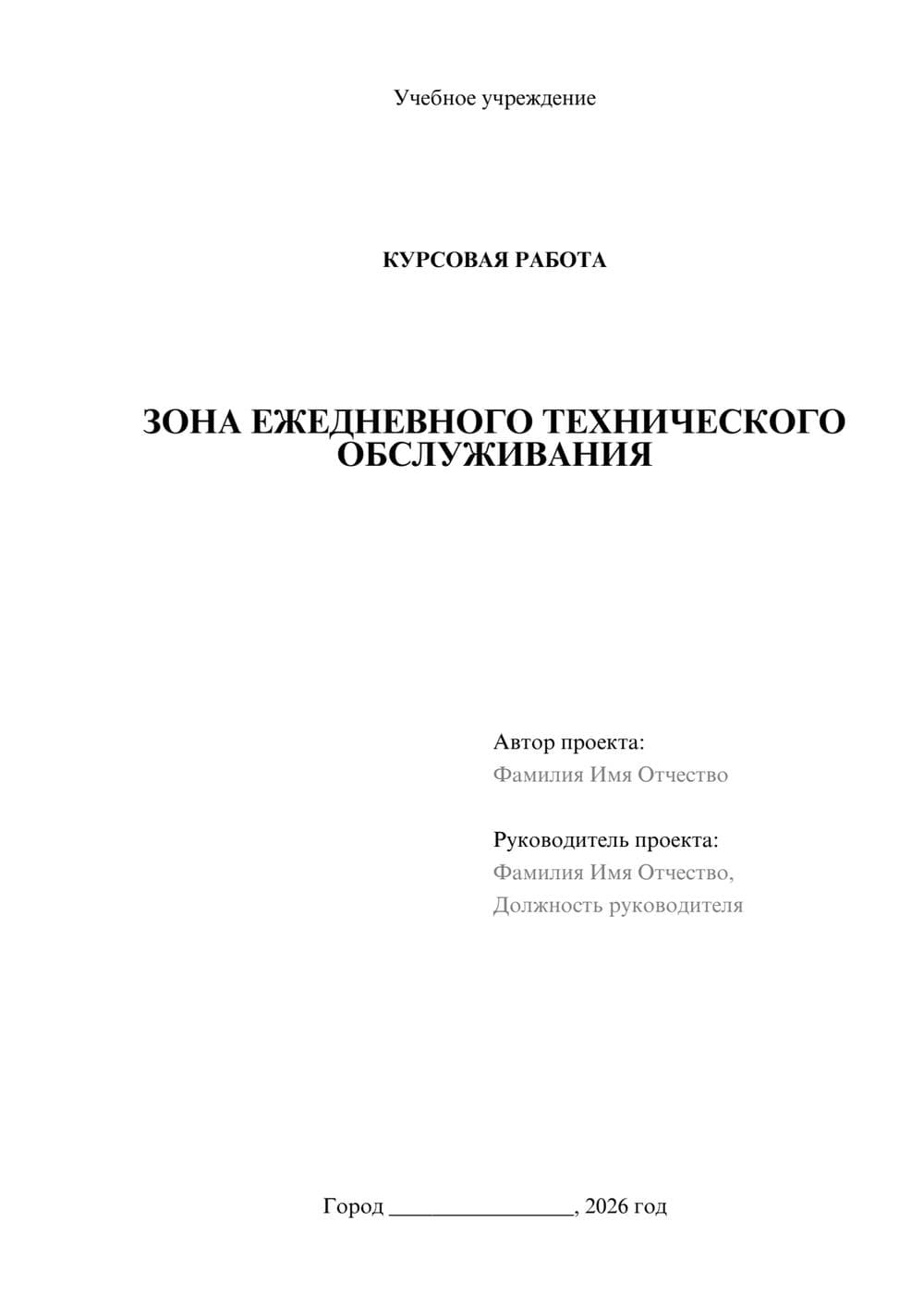 Предпросмотр курсовой работы 1