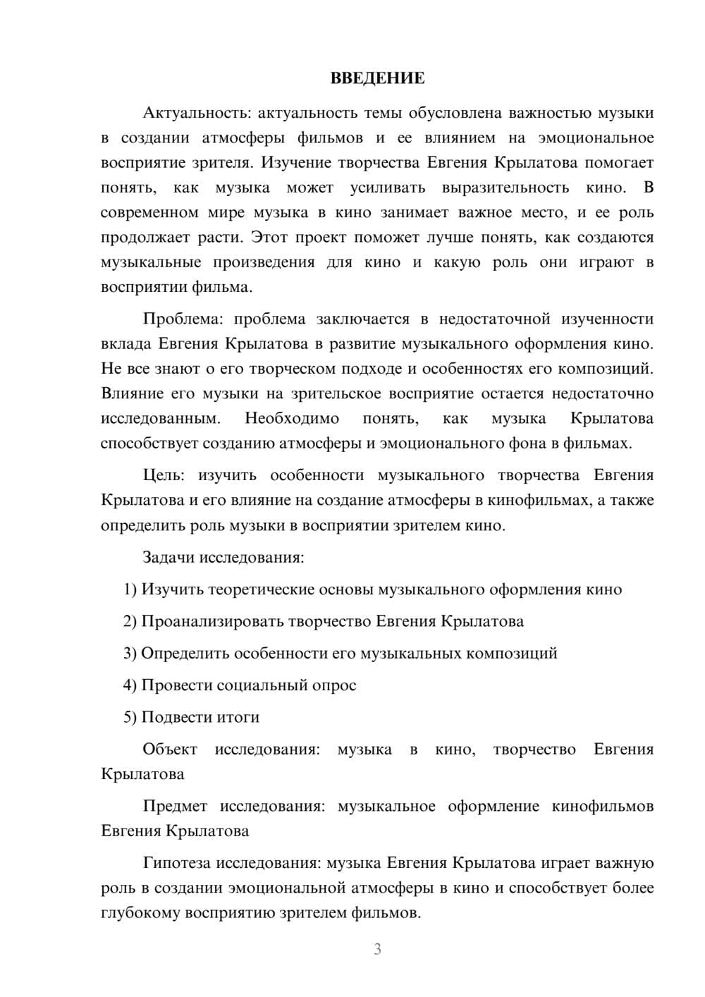 Предпросмотр проекта 3