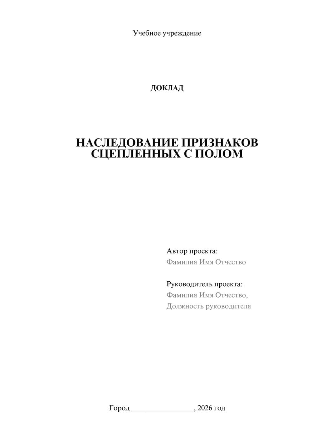 Предпросмотр доклада 1