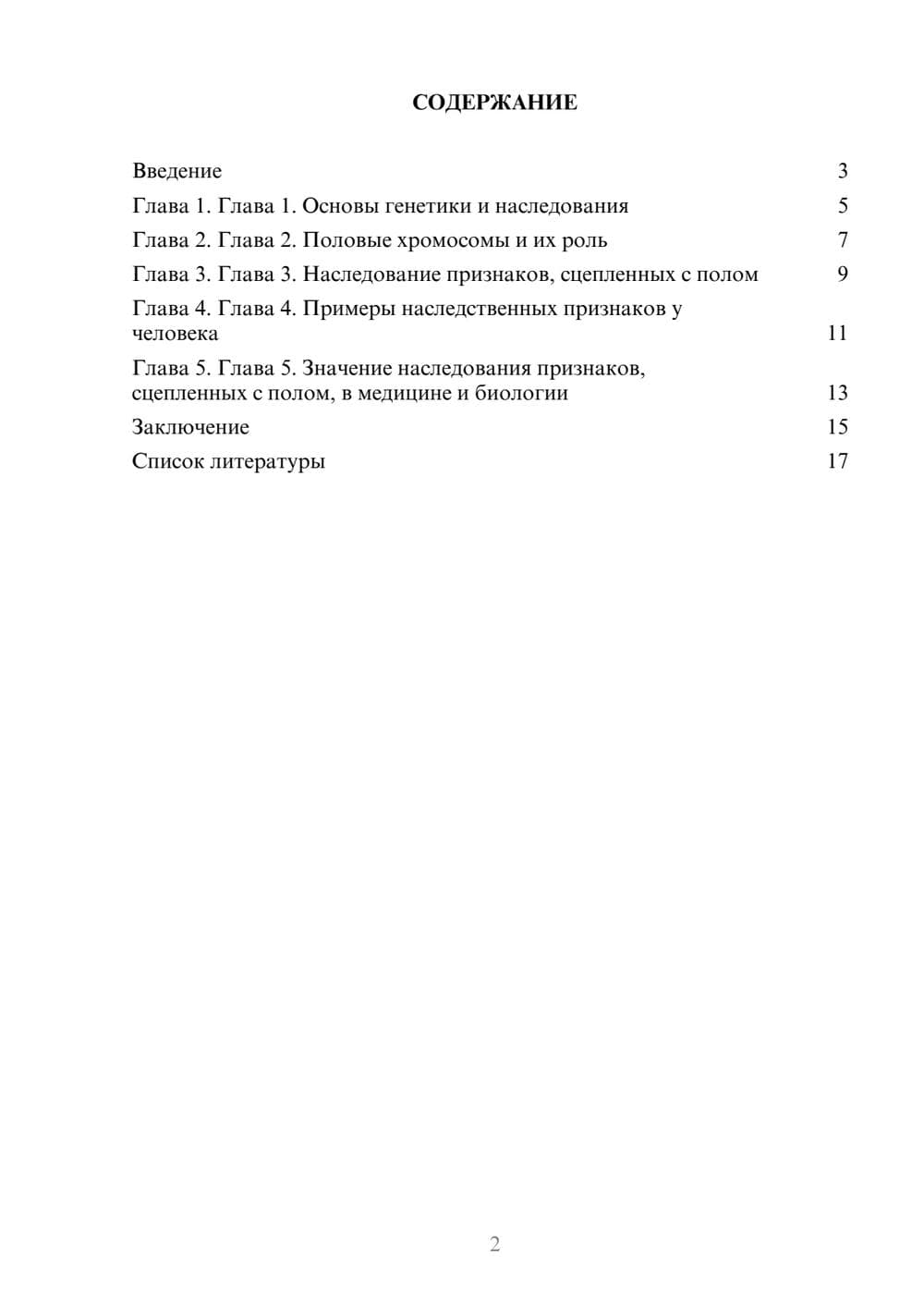 Предпросмотр доклада 2