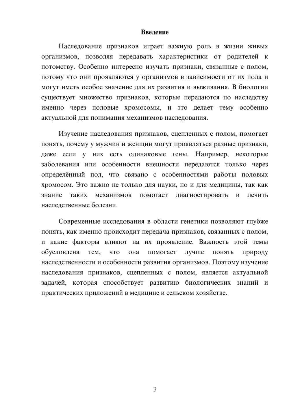 Предпросмотр доклада 3