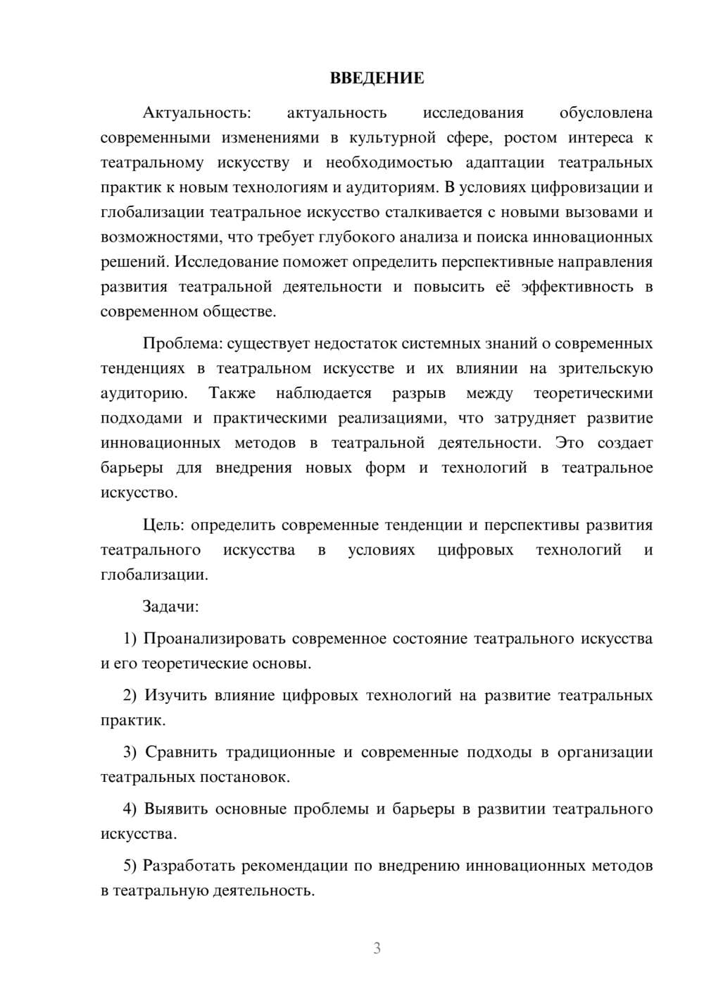 Предпросмотр курсовой работы 3