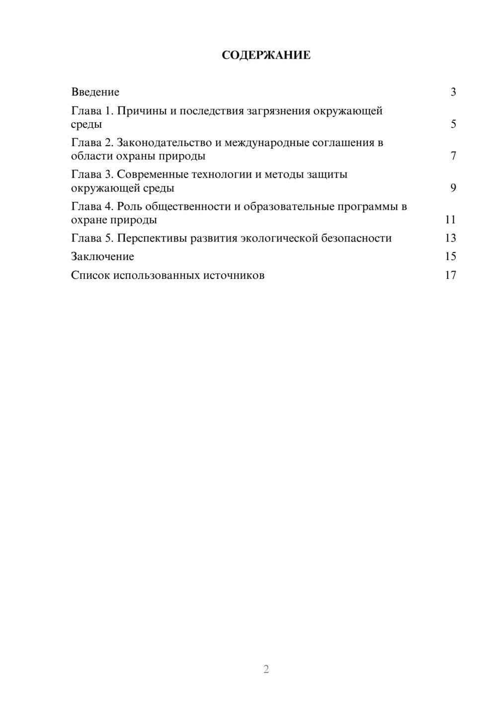 Предпросмотр реферата 2