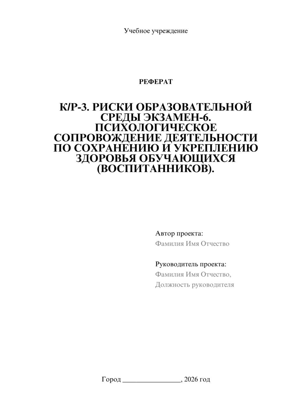 Предпросмотр реферата 1