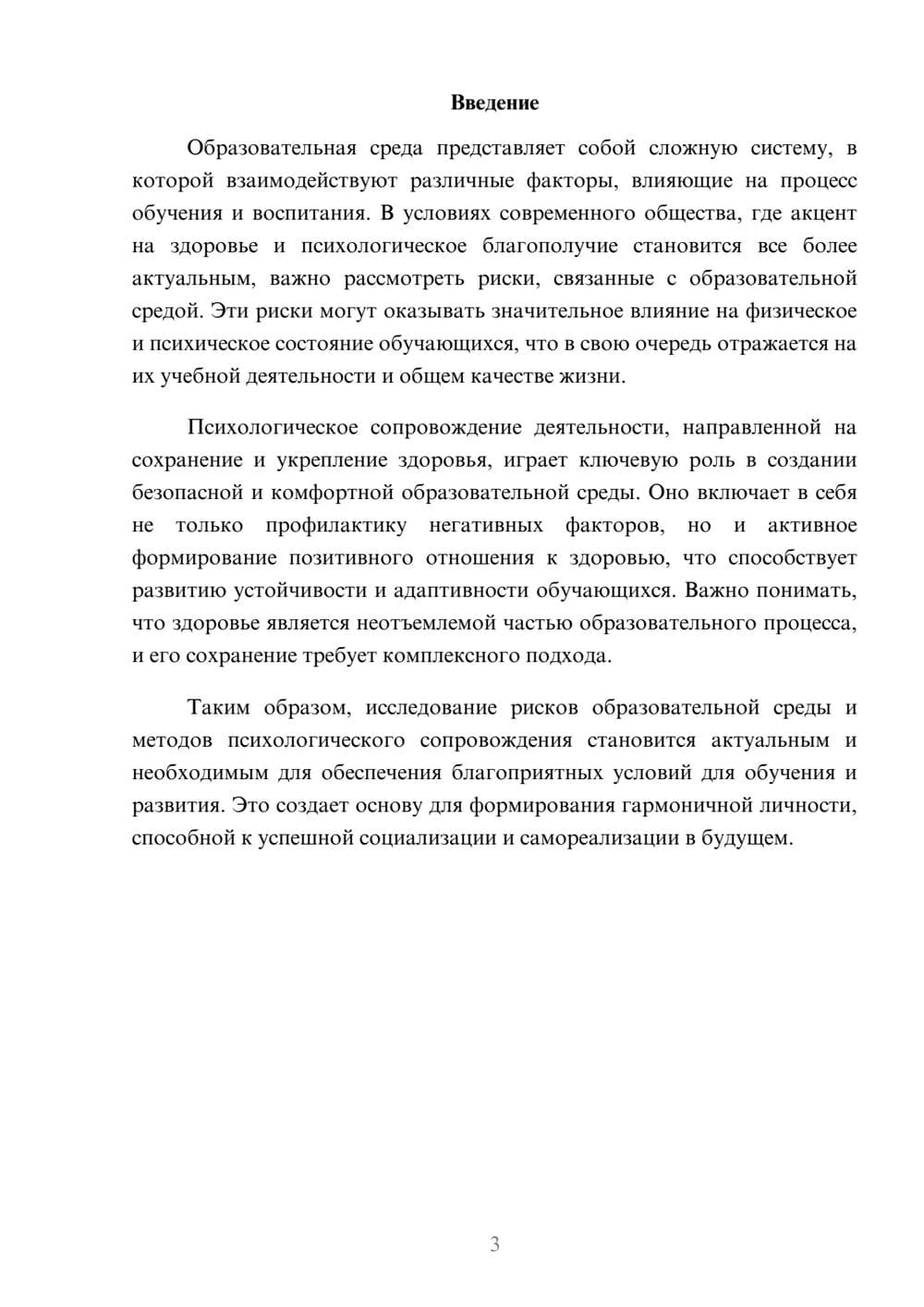 Предпросмотр реферата 3