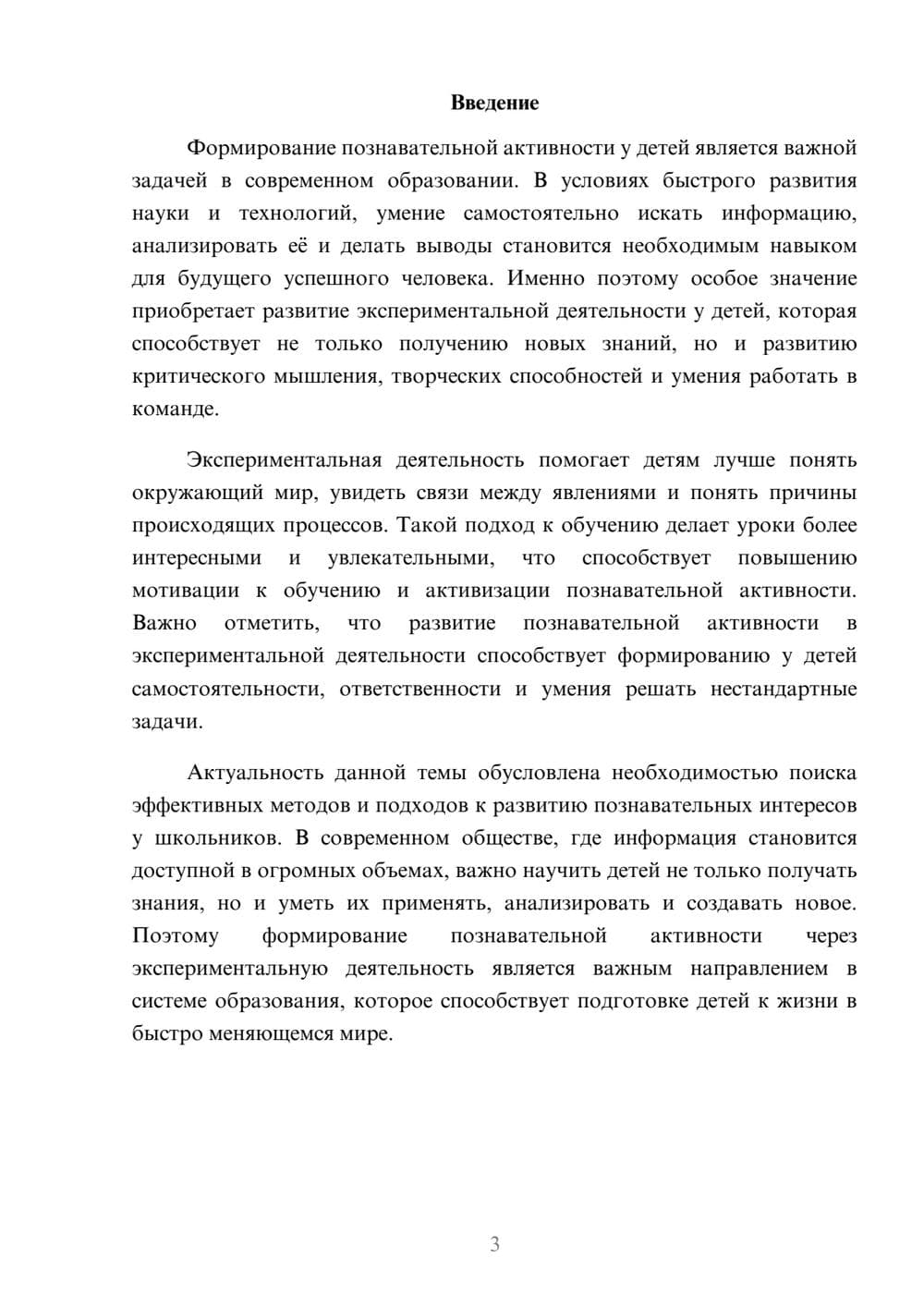Предпросмотр доклада 3