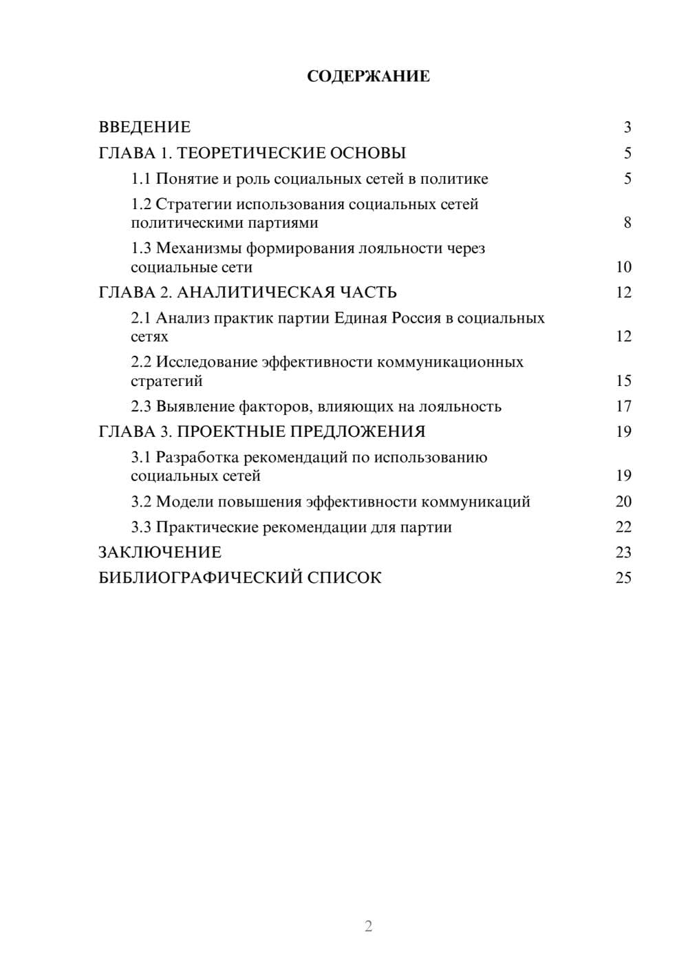 Предпросмотр курсовой работы 2