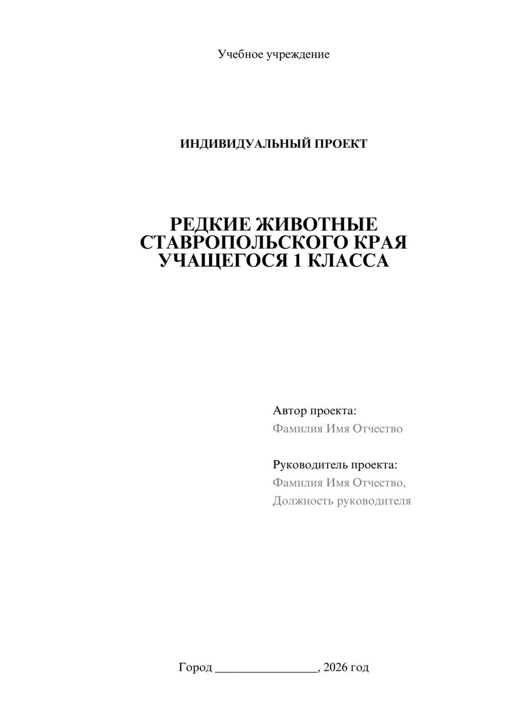 Предпросмотр проекта 1