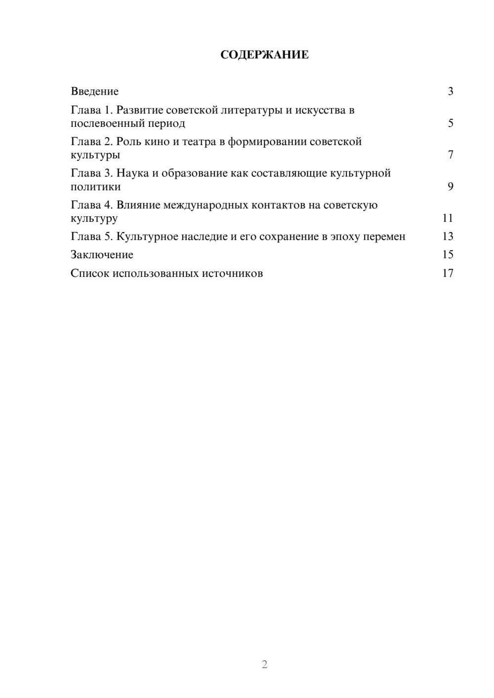 Предпросмотр реферата 2