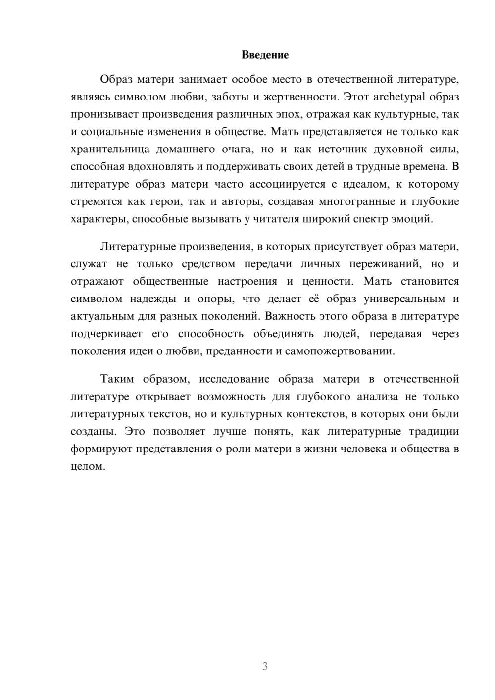 Предпросмотр реферата 3