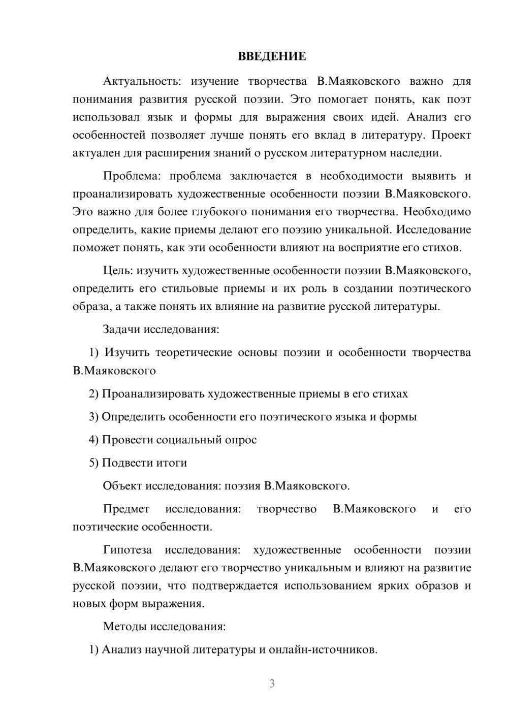 Предпросмотр проекта 3