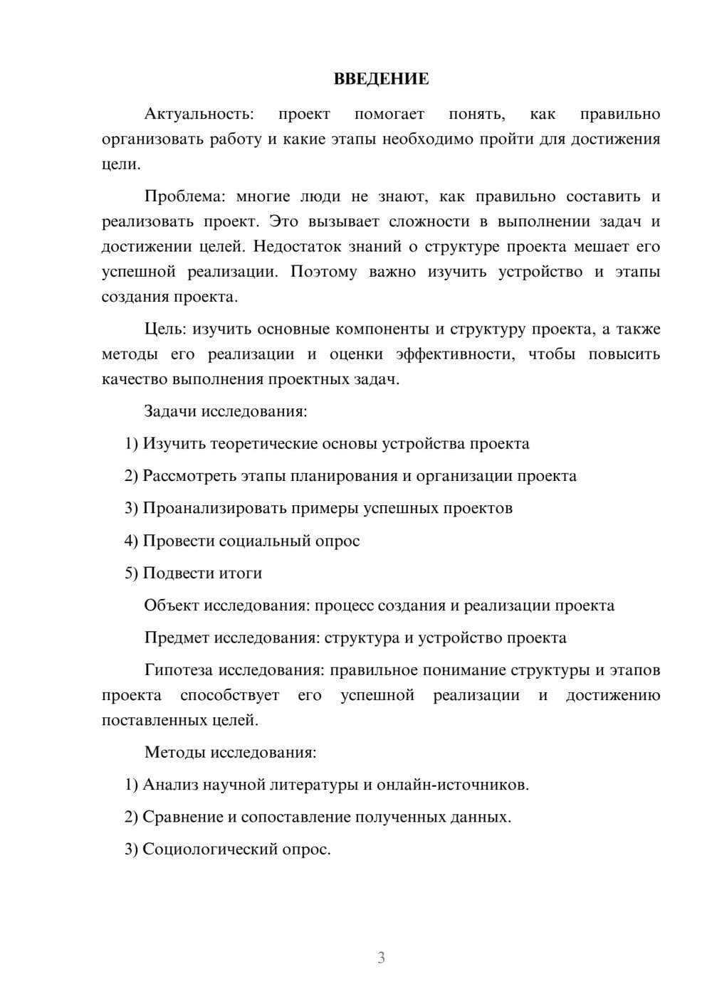 Предпросмотр проекта 3