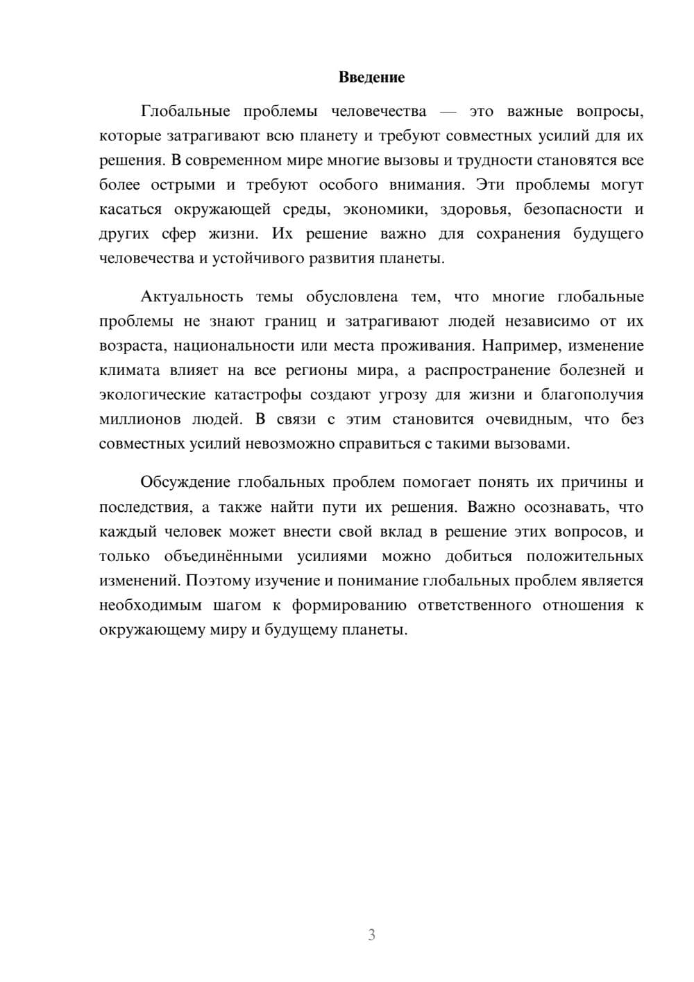 Предпросмотр доклада 3