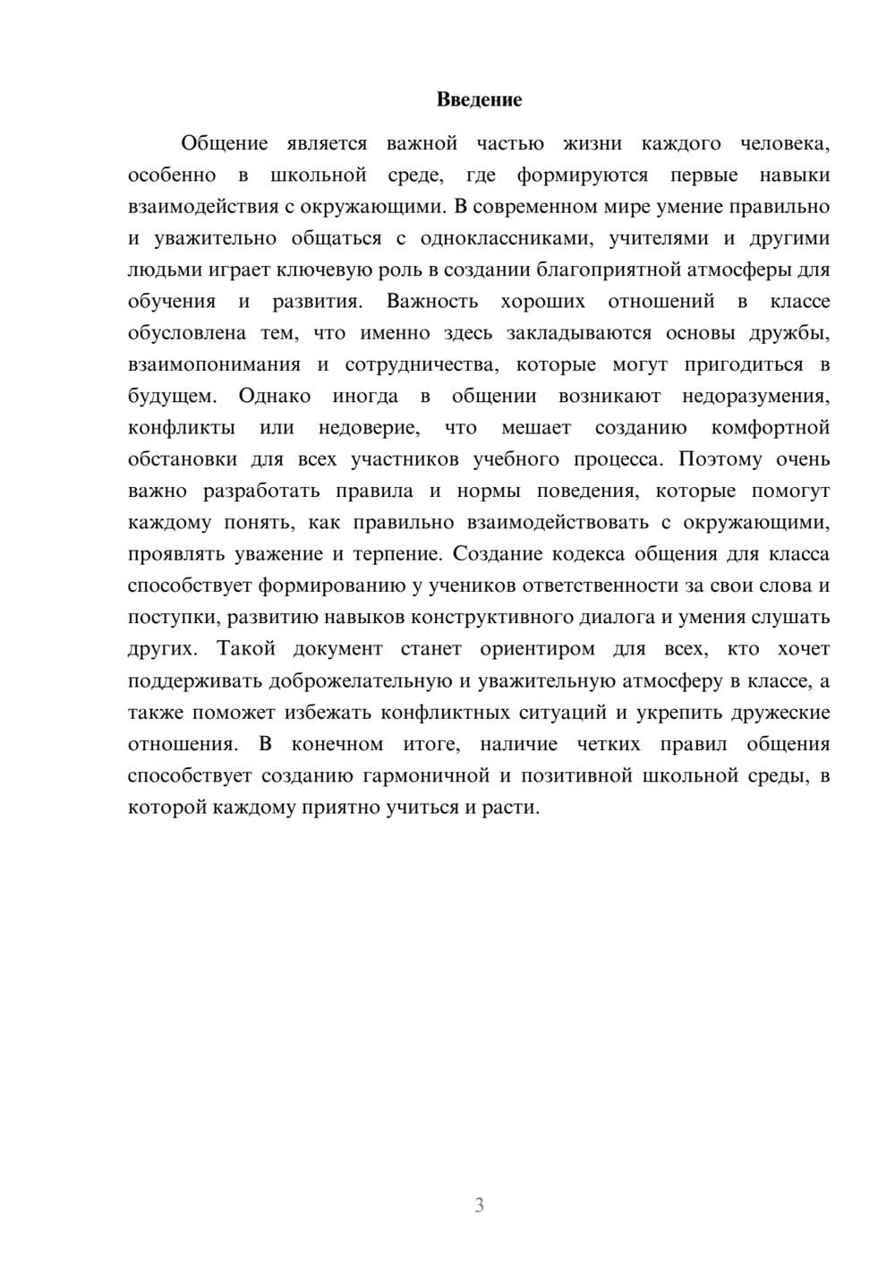 Предпросмотр доклада 3