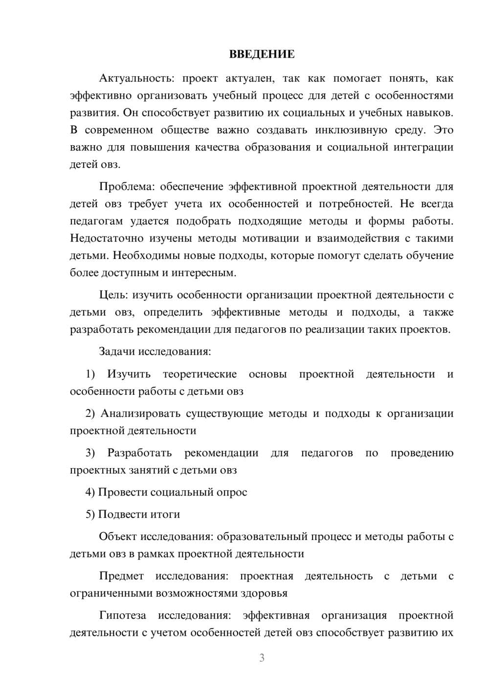 Предпросмотр проекта 3