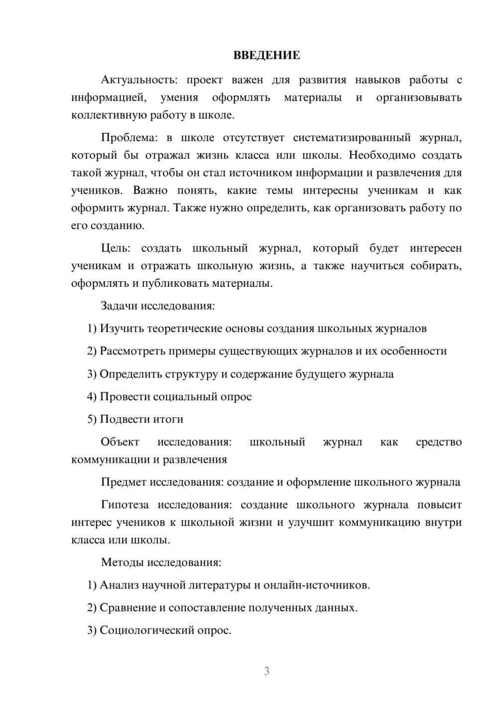 Предпросмотр проекта 3