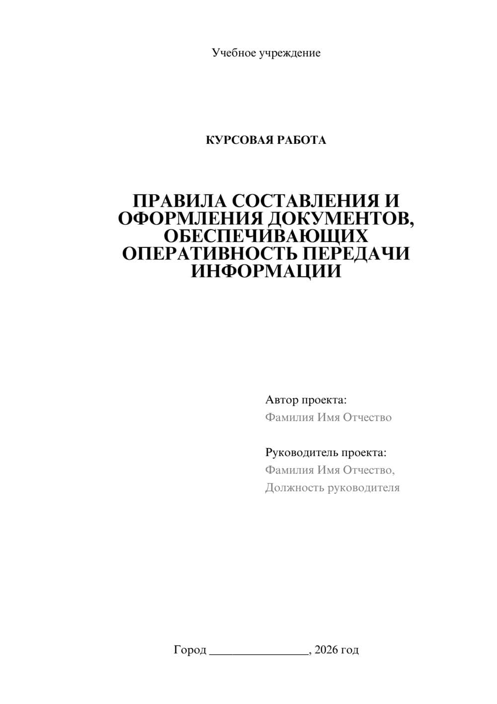 Предпросмотр курсовой работы 1