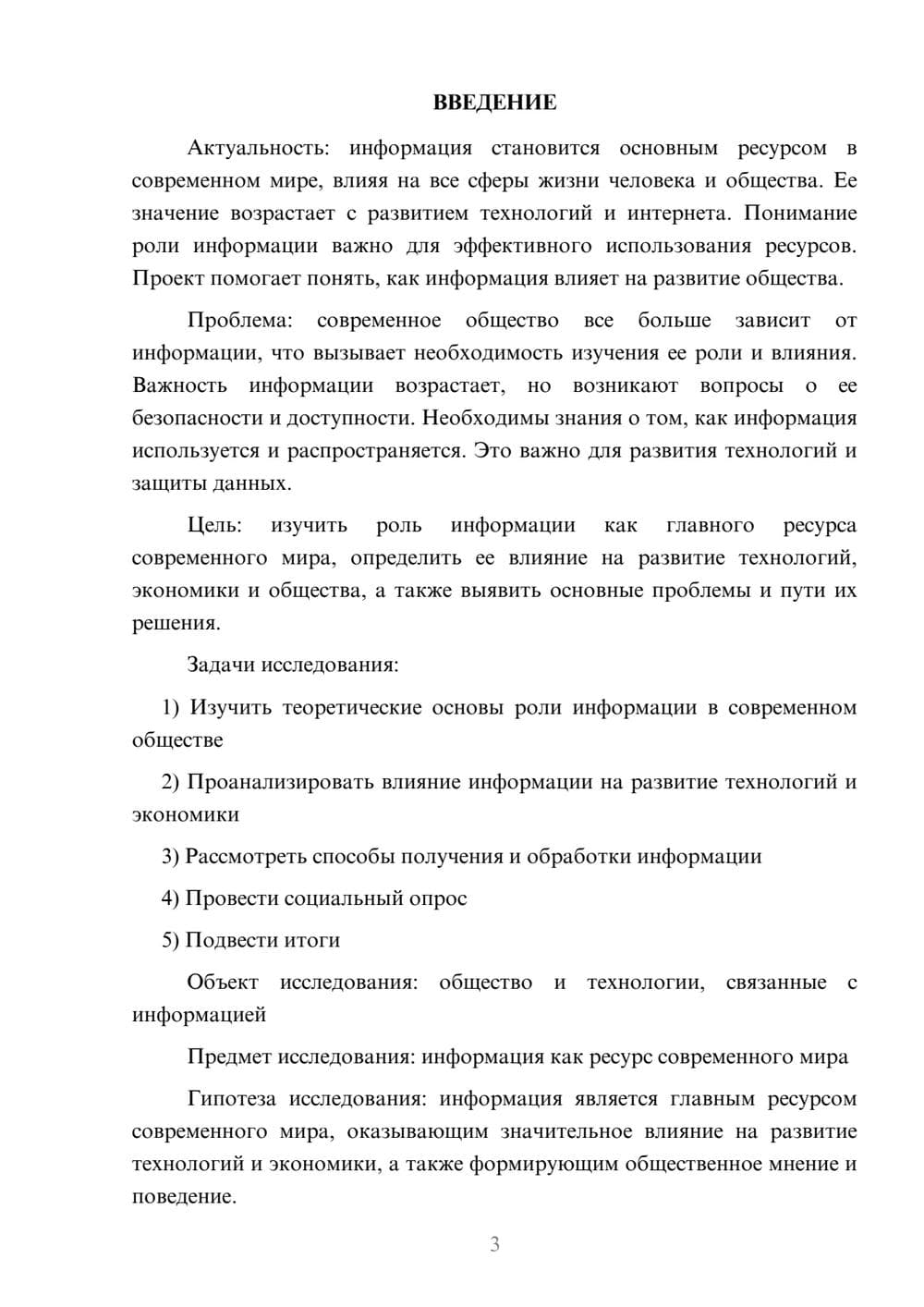 Предпросмотр проекта 3