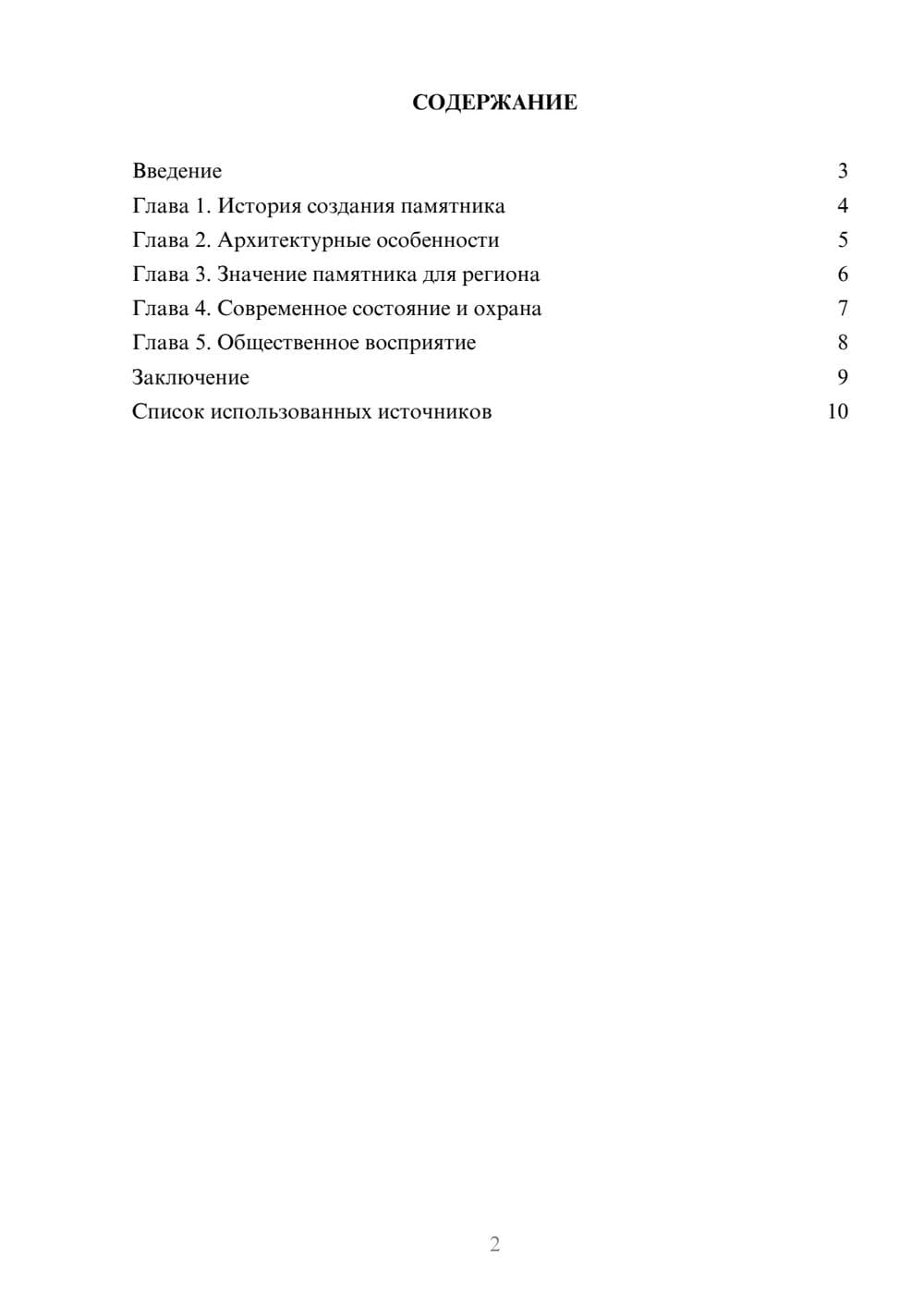 Предпросмотр реферата 2
