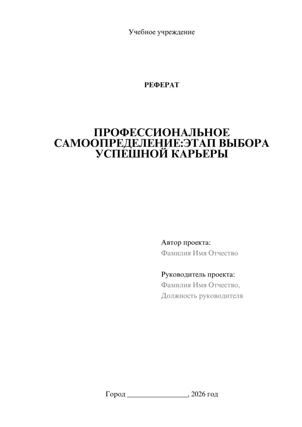 Предпросмотр реферата 1