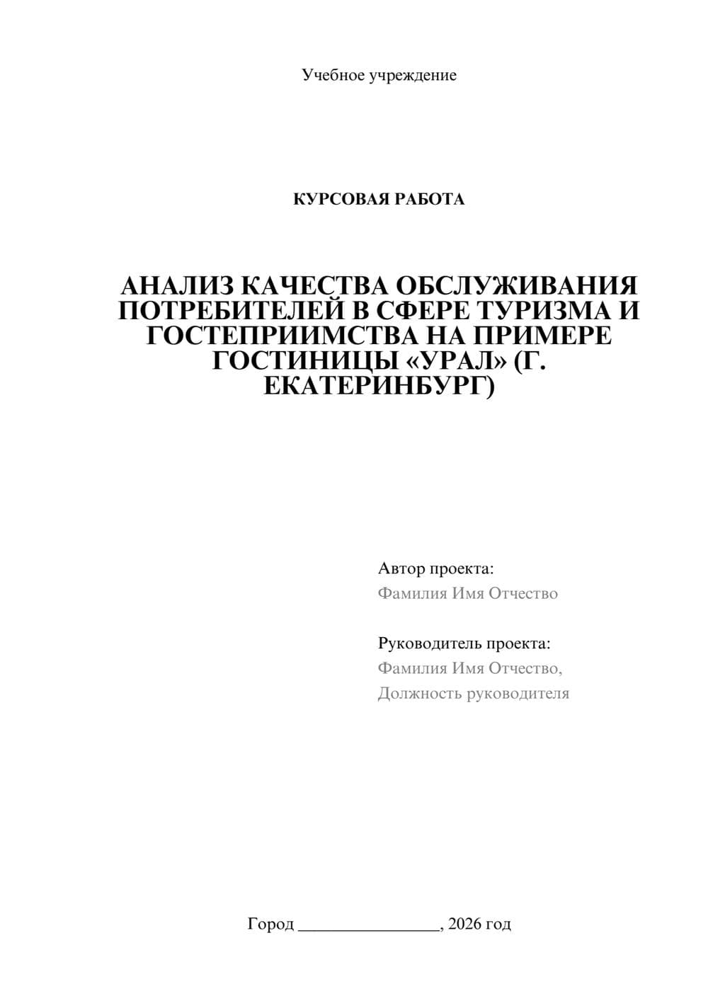 Предпросмотр курсовой работы 1