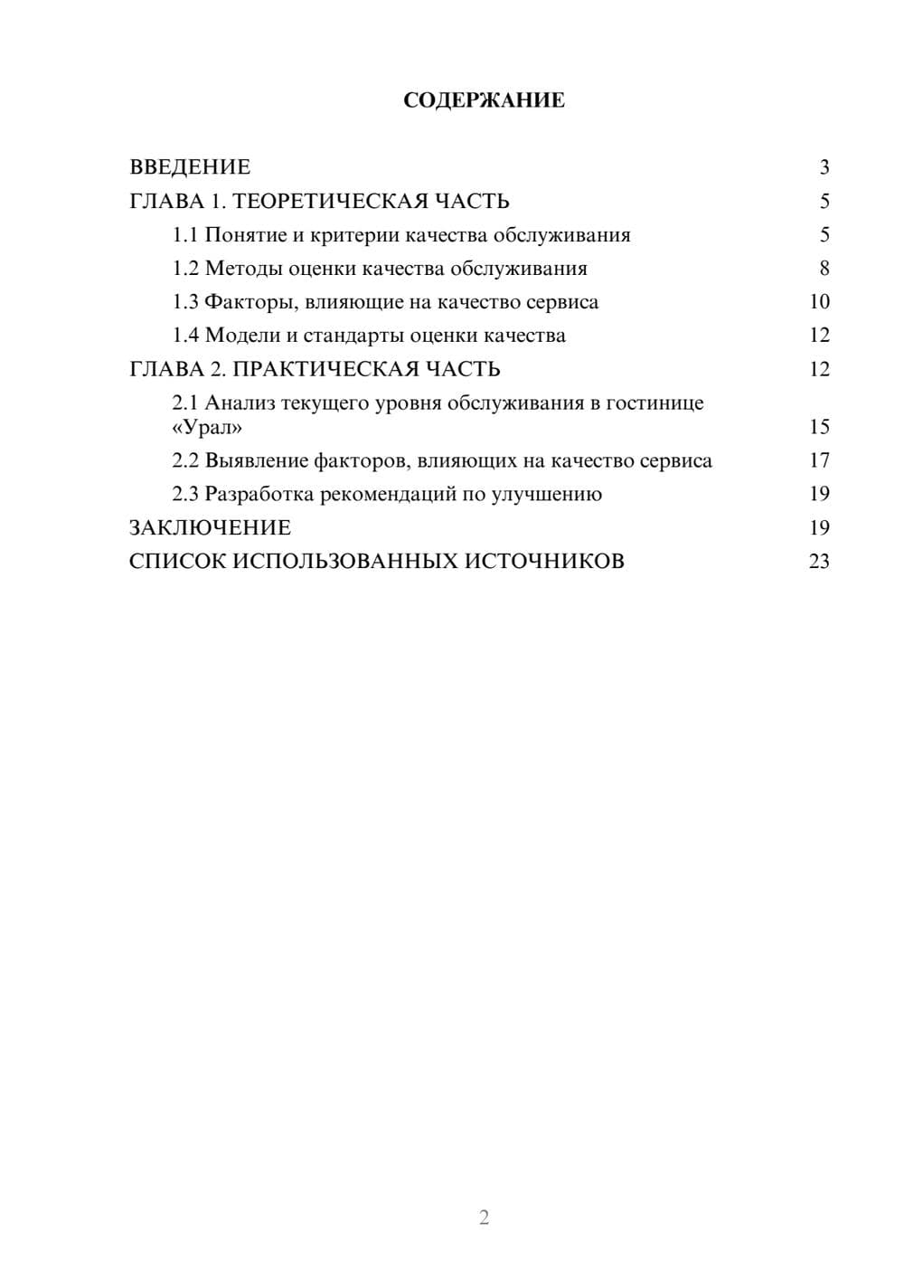 Предпросмотр курсовой работы 2
