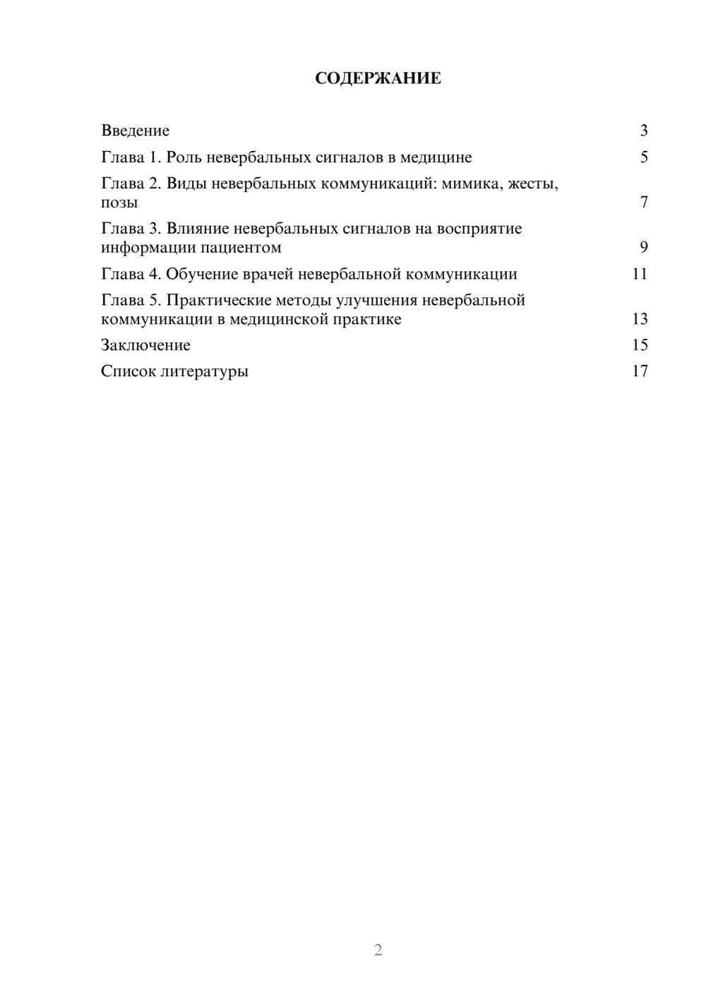 Предпросмотр доклада 2