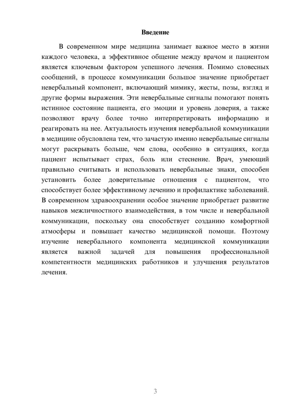Предпросмотр доклада 3