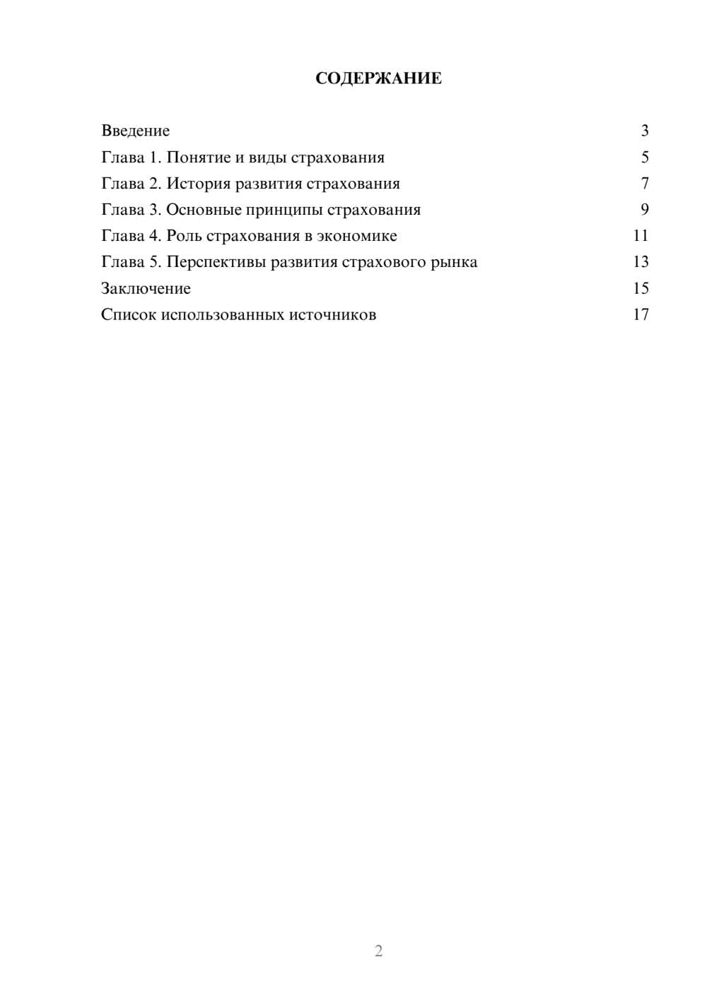 Предпросмотр реферата 2