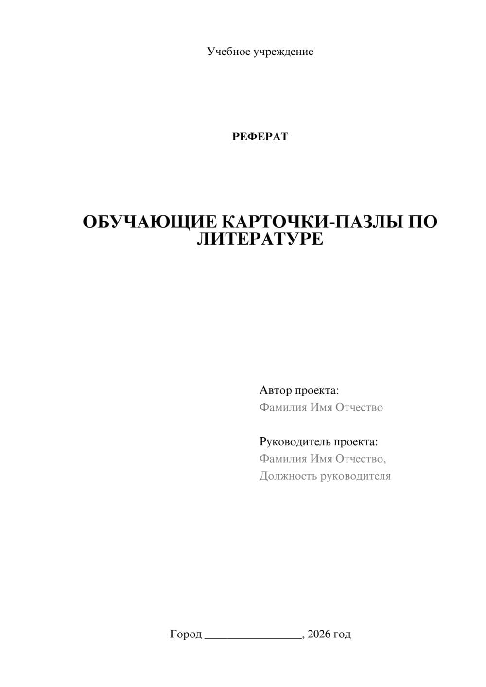 Предпросмотр реферата 1