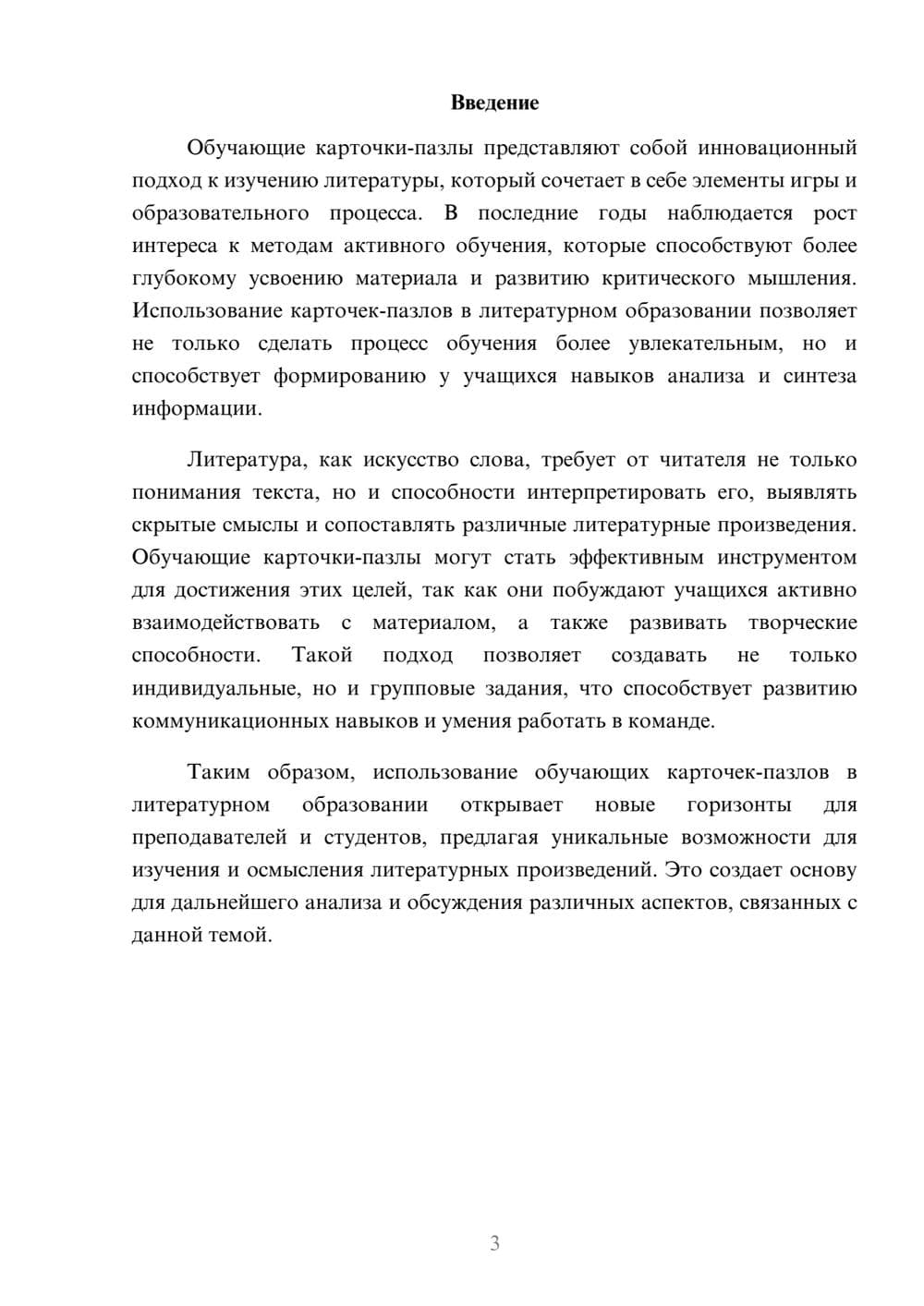 Предпросмотр реферата 3