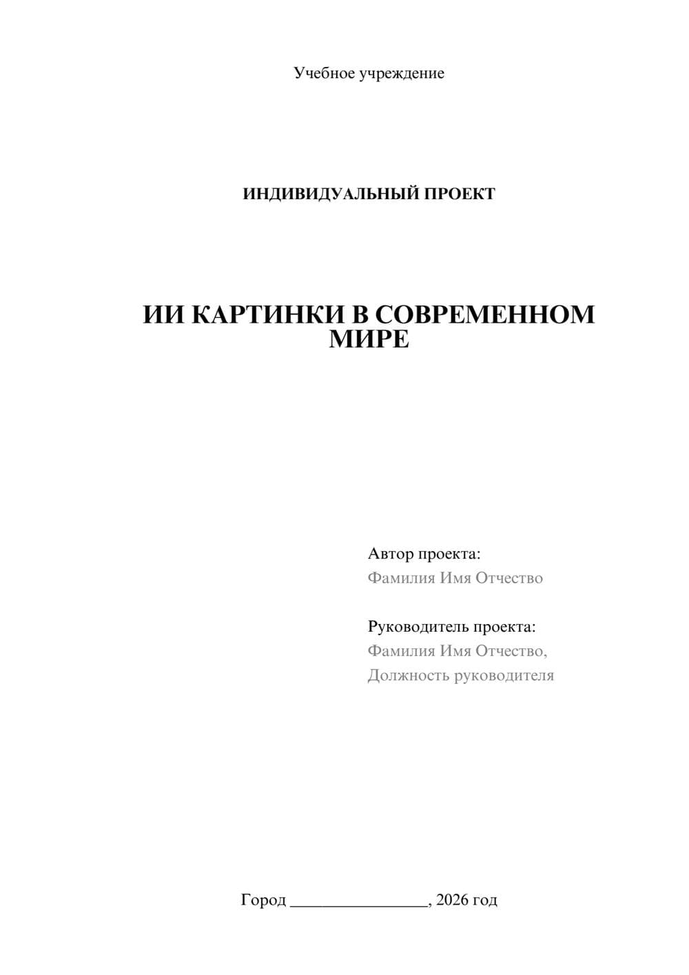 Предпросмотр проекта 1